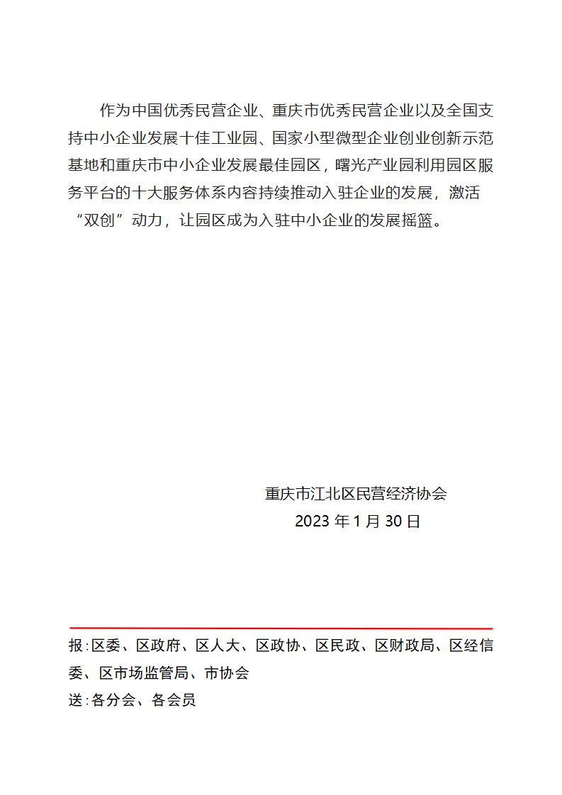 工作简报1 热烈祝贺曙光园区企业获得中小创新企业荣誉_03.jpg
