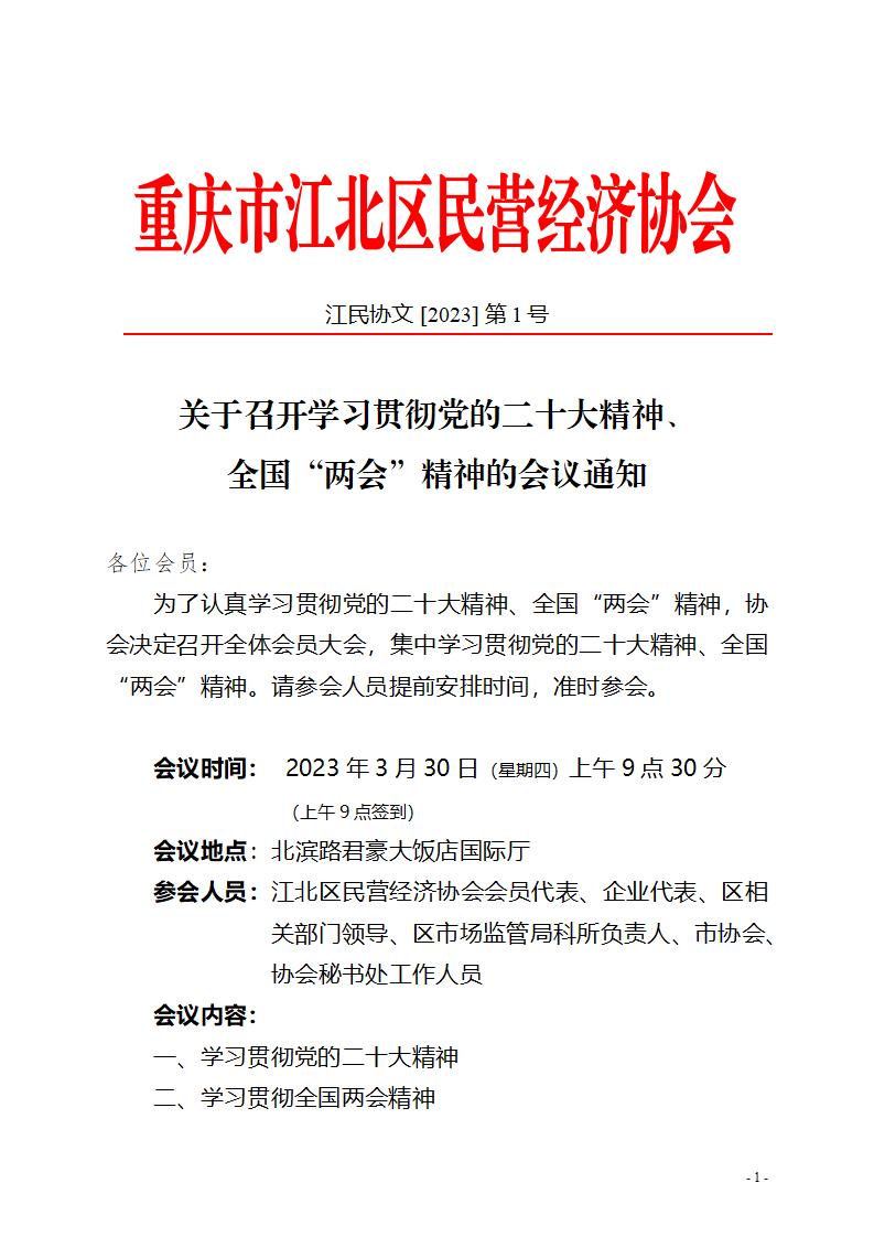 3月30日会议通知_01.jpg