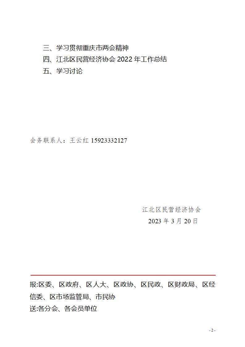 3月30日会议通知_02.jpg