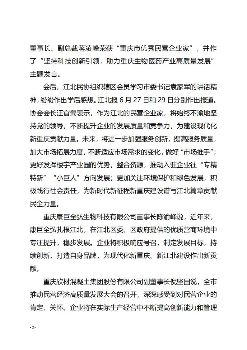 工作简报6 江北区民协会员学习袁家军讲话有感_01.jpg