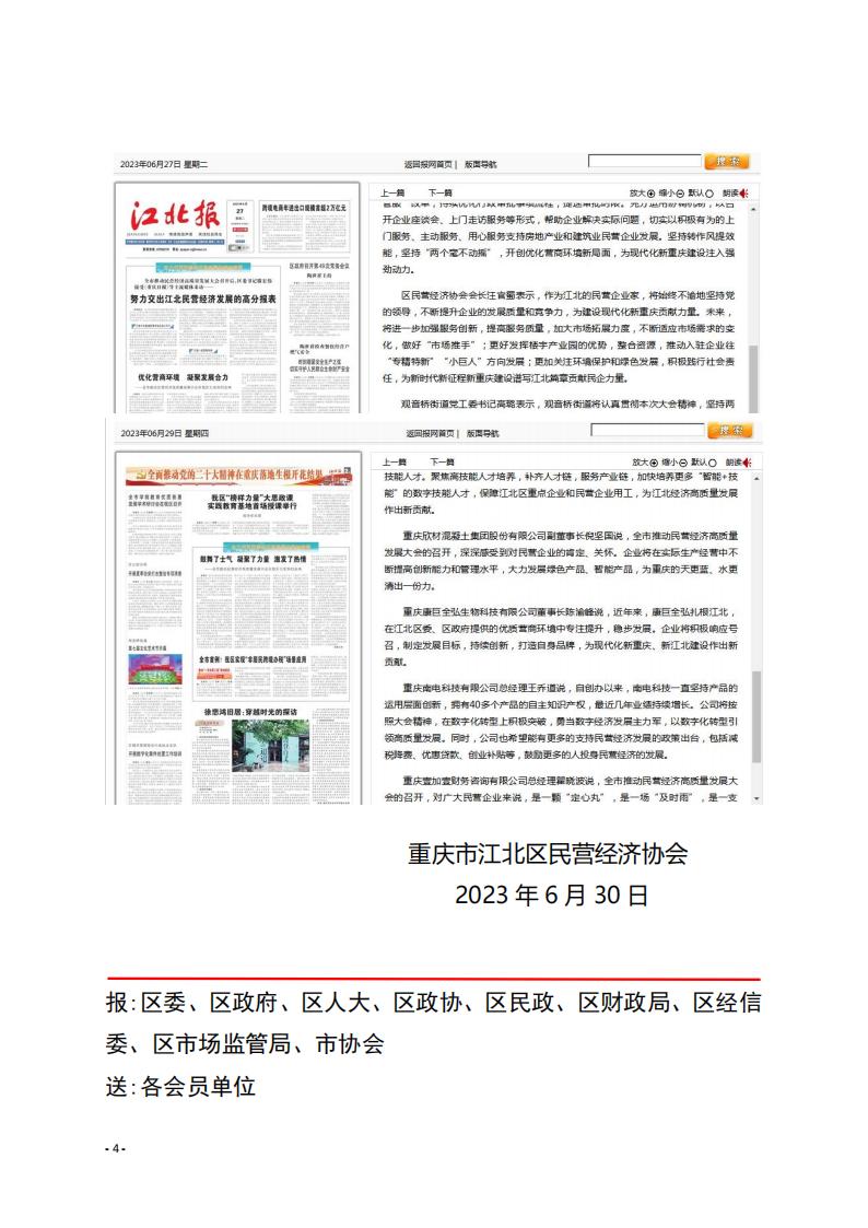 工作简报6 江北区民协会员学习袁家军讲话有感_03.jpg