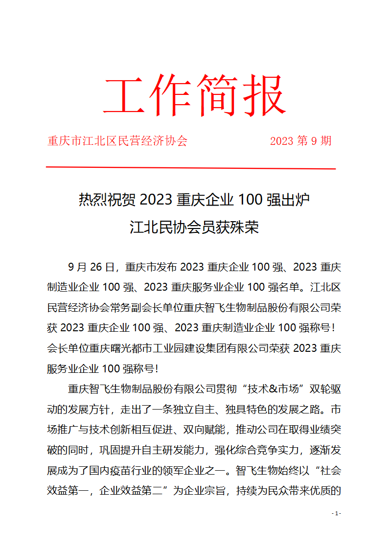 工作简报9 江北民协获殊荣_01.png