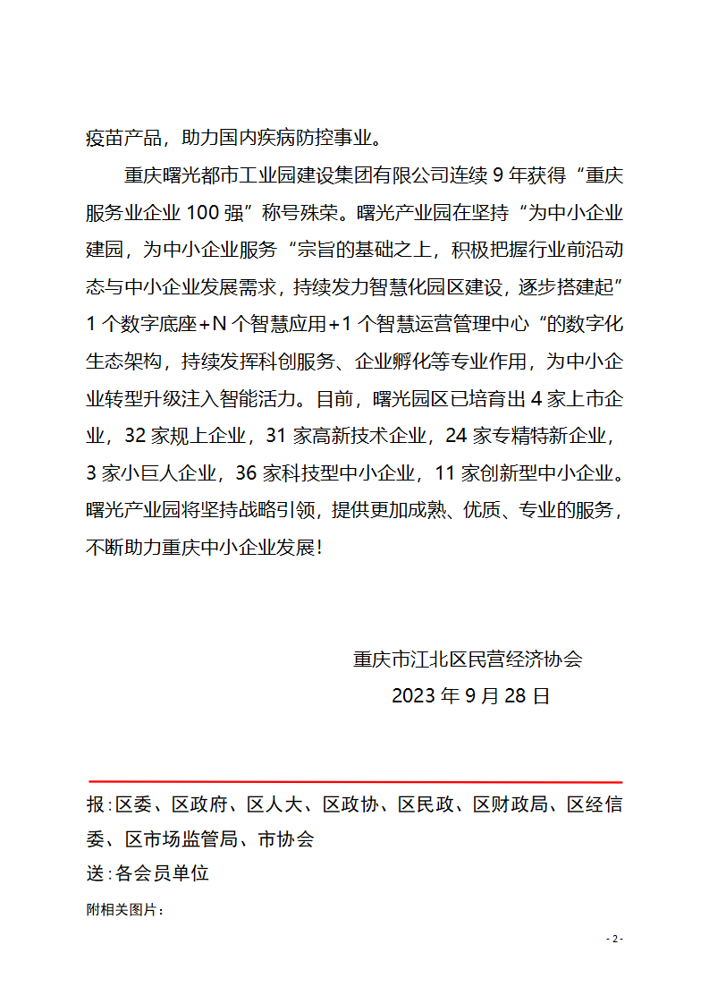 工作简报9 江北民协获殊荣_02.png