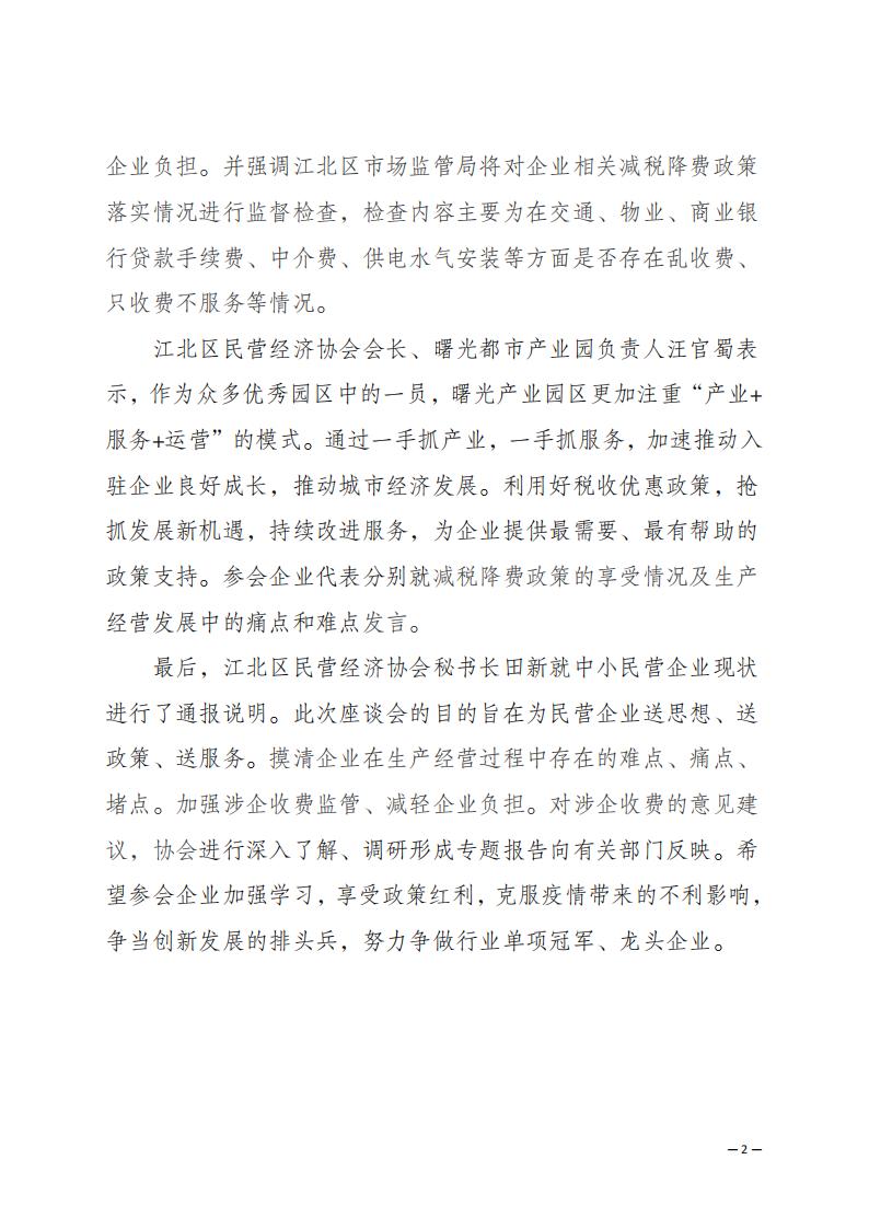 工作简报第九期 “三送两办一访”服务民企座谈会_01.jpg