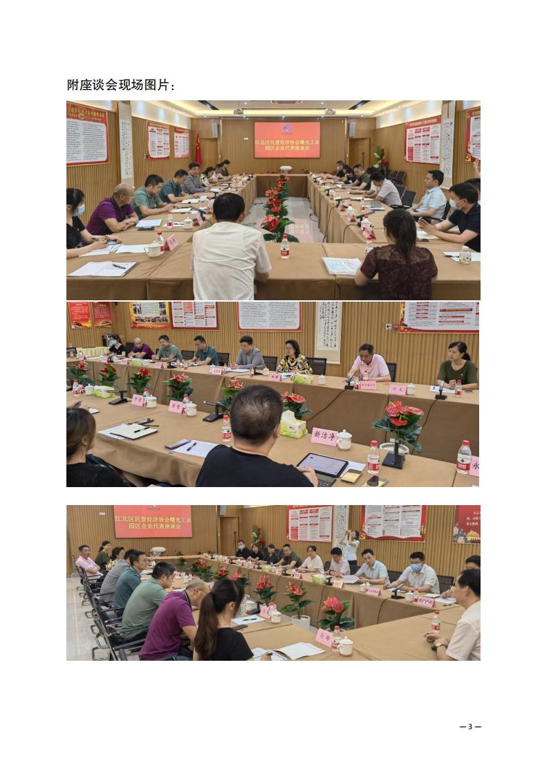 工作简报第九期 “三送两办一访”服务民企座谈会_02.jpg