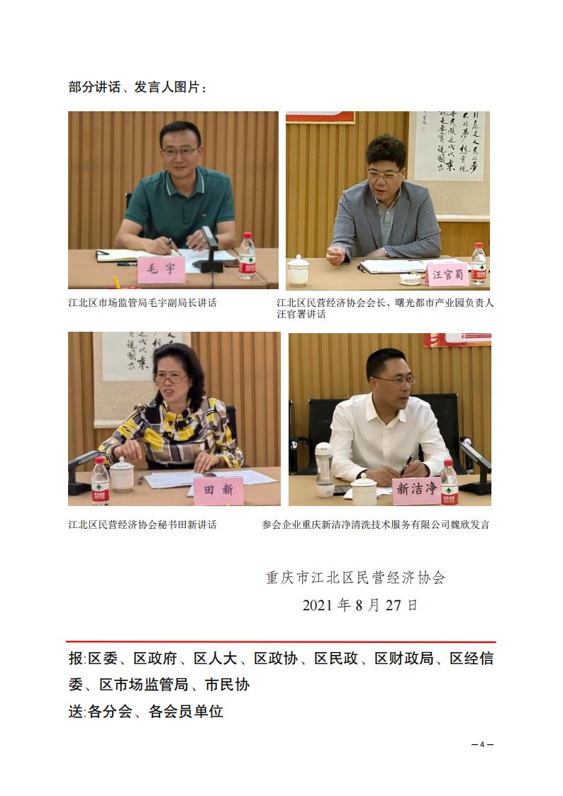 工作简报第九期 “三送两办一访”服务民企座谈会_03.jpg