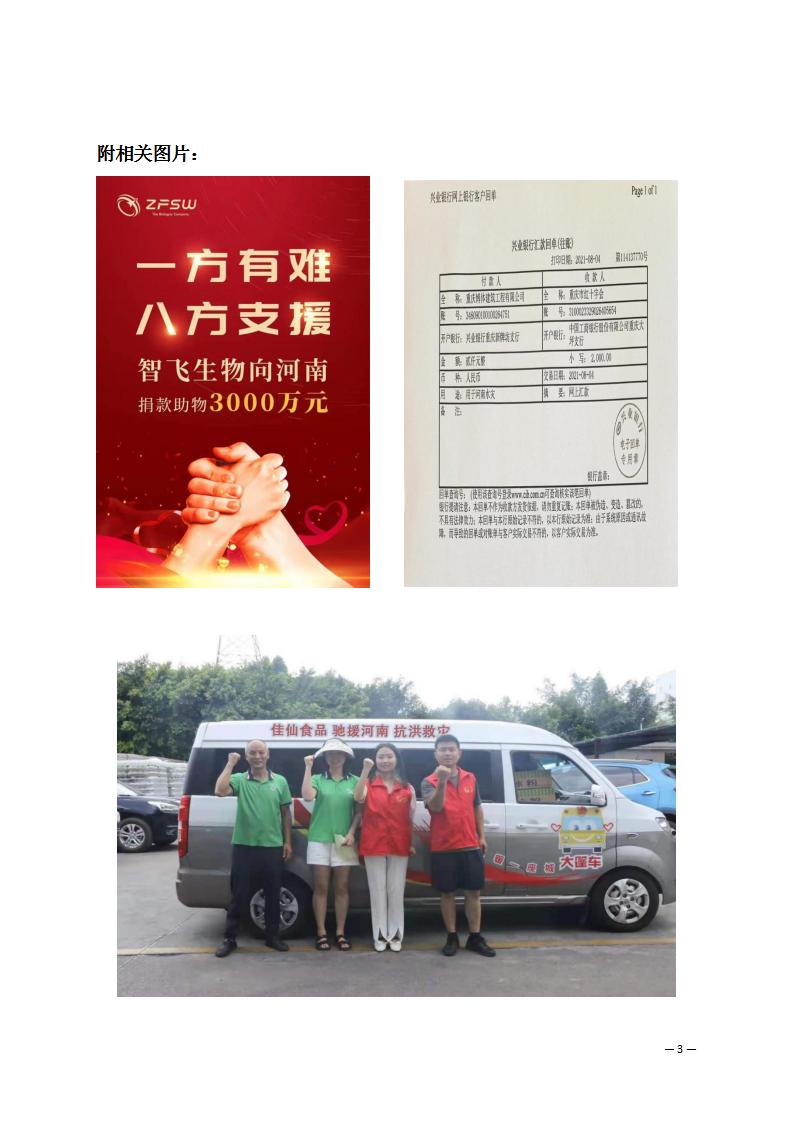 工作简报第8期 一方有难，八方支援。江北民企大爱无疆驰援河南_03.jpg